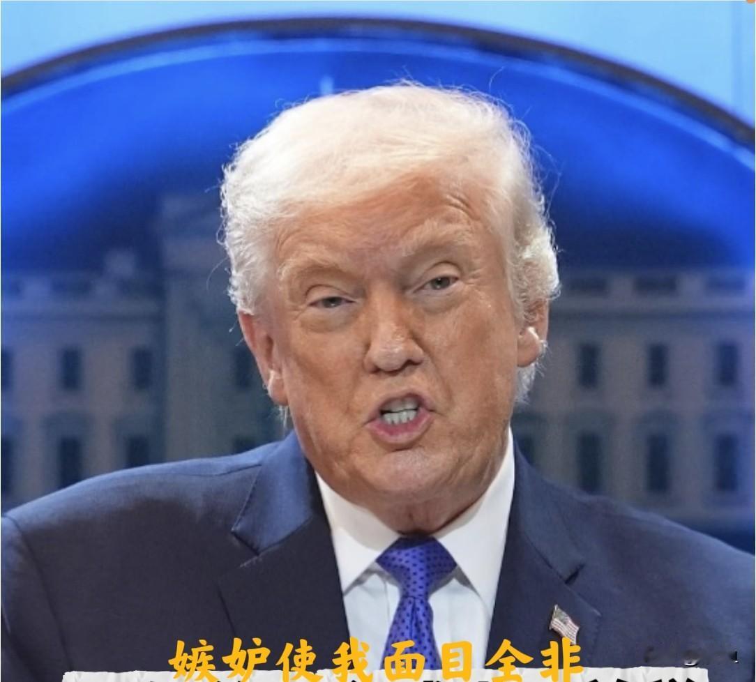 懂王这次在社交媒体上喊得震天响，说东方大国“走砸了、慌了神”。

但这怎么看都像