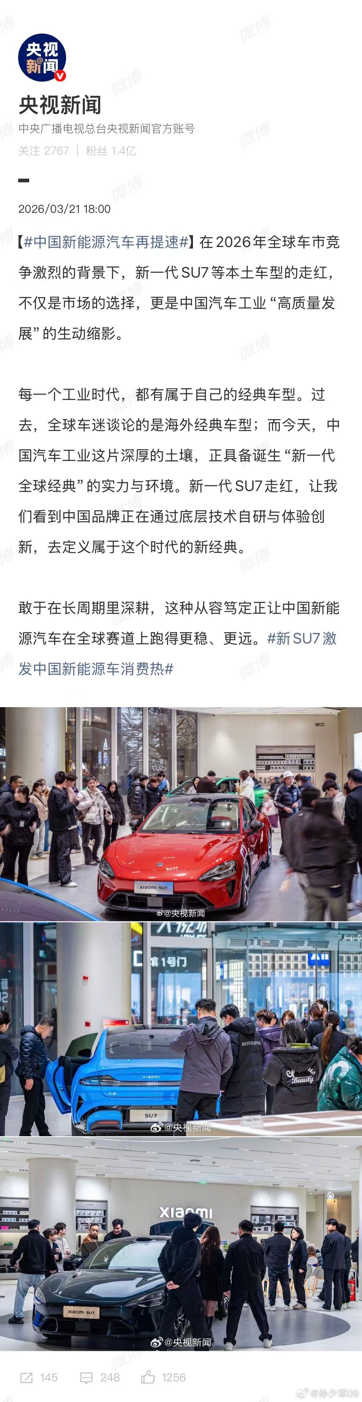 央视新闻报道小米新SU7，称赞的很直白了，就是中国品牌在新能源时代的经典代表。以