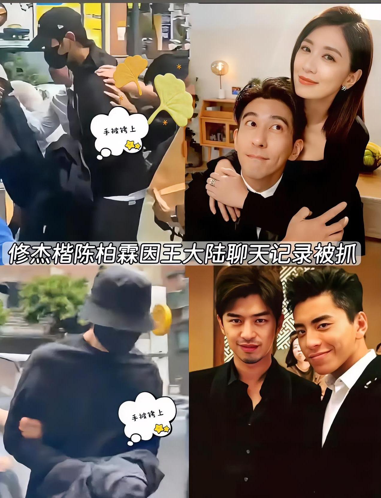明星想搞特权也逃不过法律，
你觉得该严惩吗？
大瓜！
陈柏霖修杰楷被抓，
竟因王