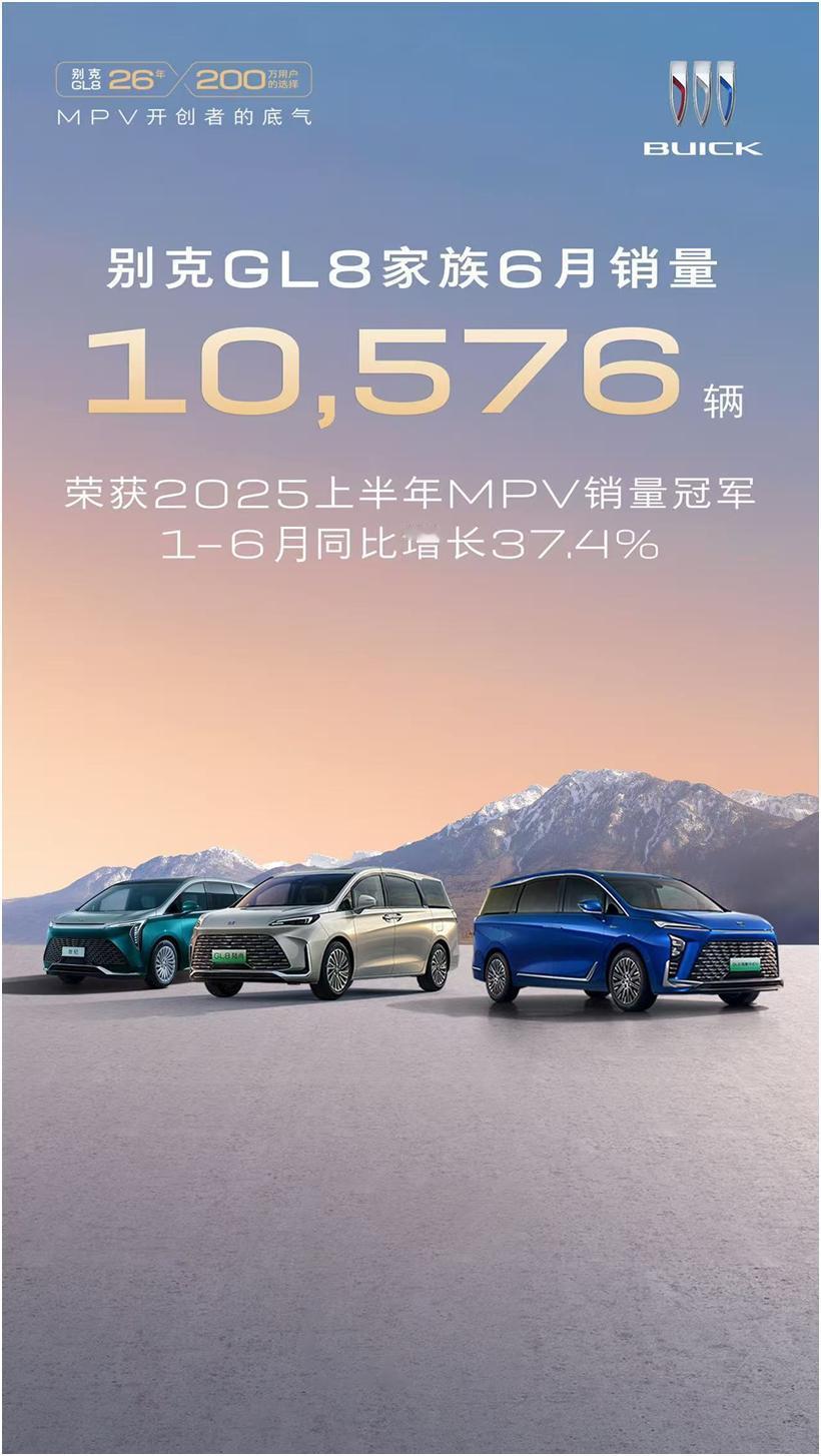 别克GL8陆尚宠粉无上限，五大福利叠加，这波血赚不亏
 
2025年上半年，别克