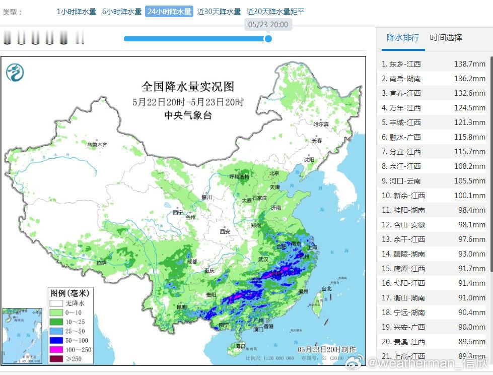 【南方降雨先减弱再增强】昨晚到今天，江南华南以及云南东南部等地出现大范围大雨-暴