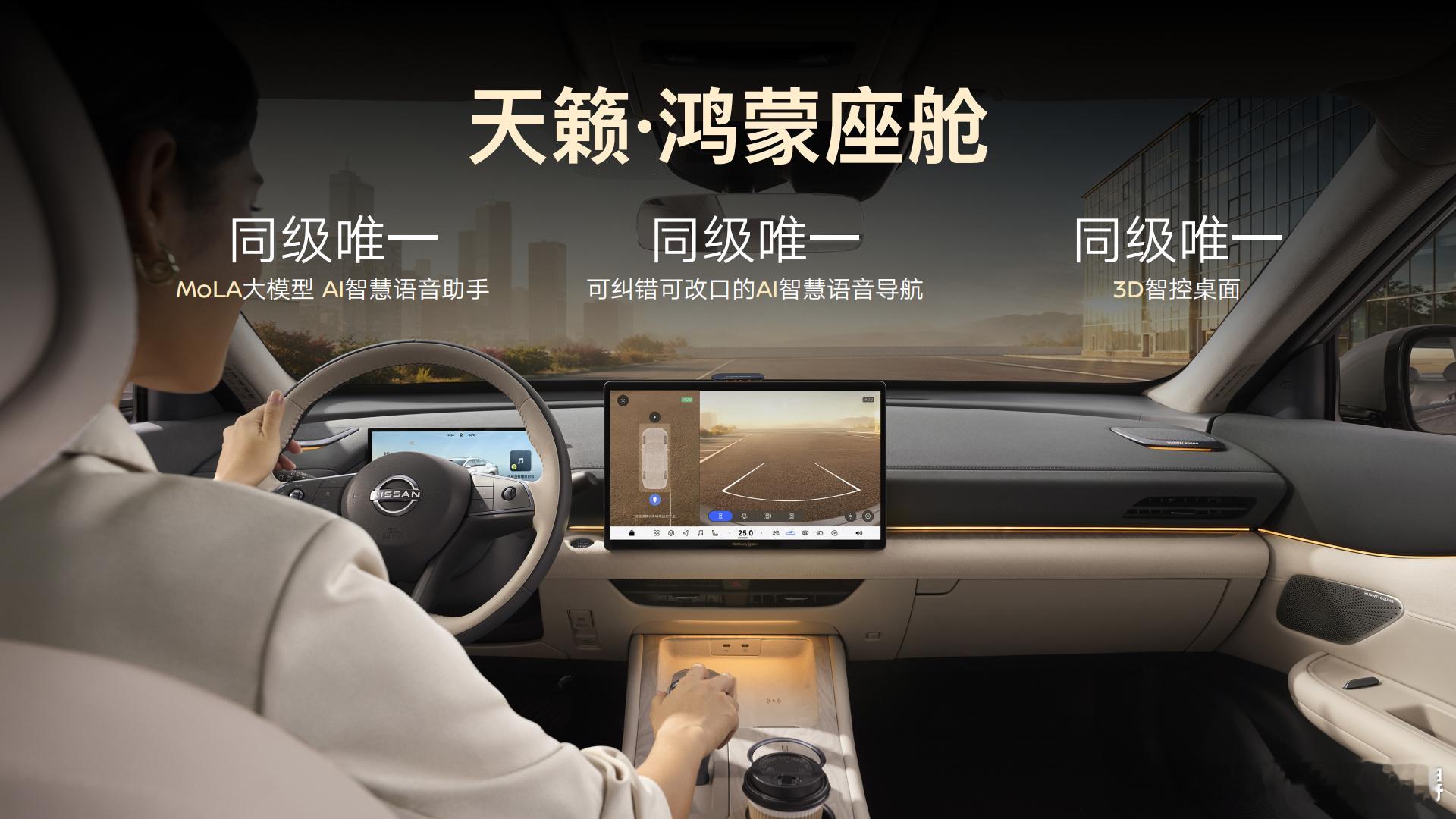 东风日产开年王炸四连发，油电同进重塑家轿价值标杆2月24日，东风日产2026春季