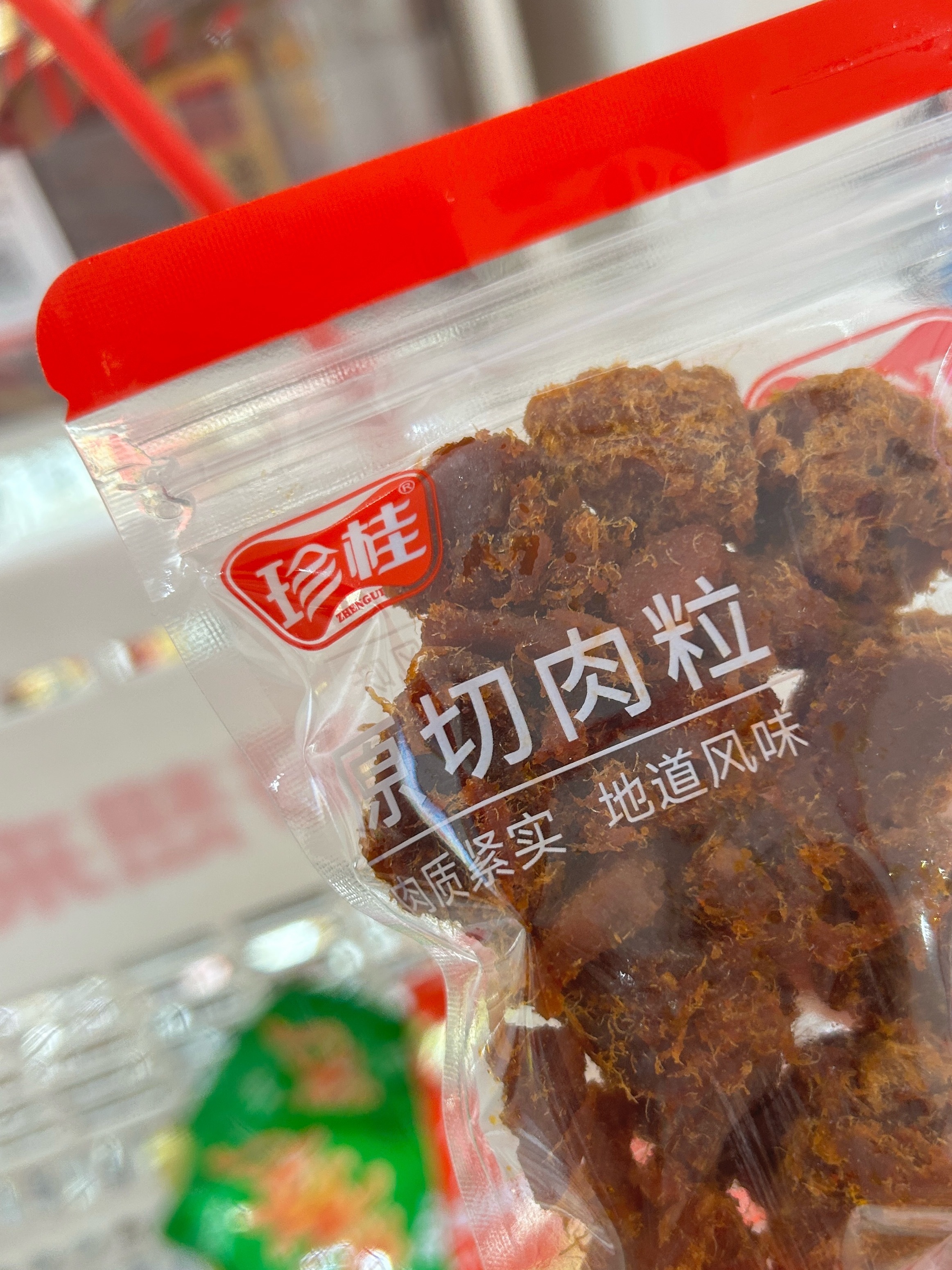 珍桂吗 