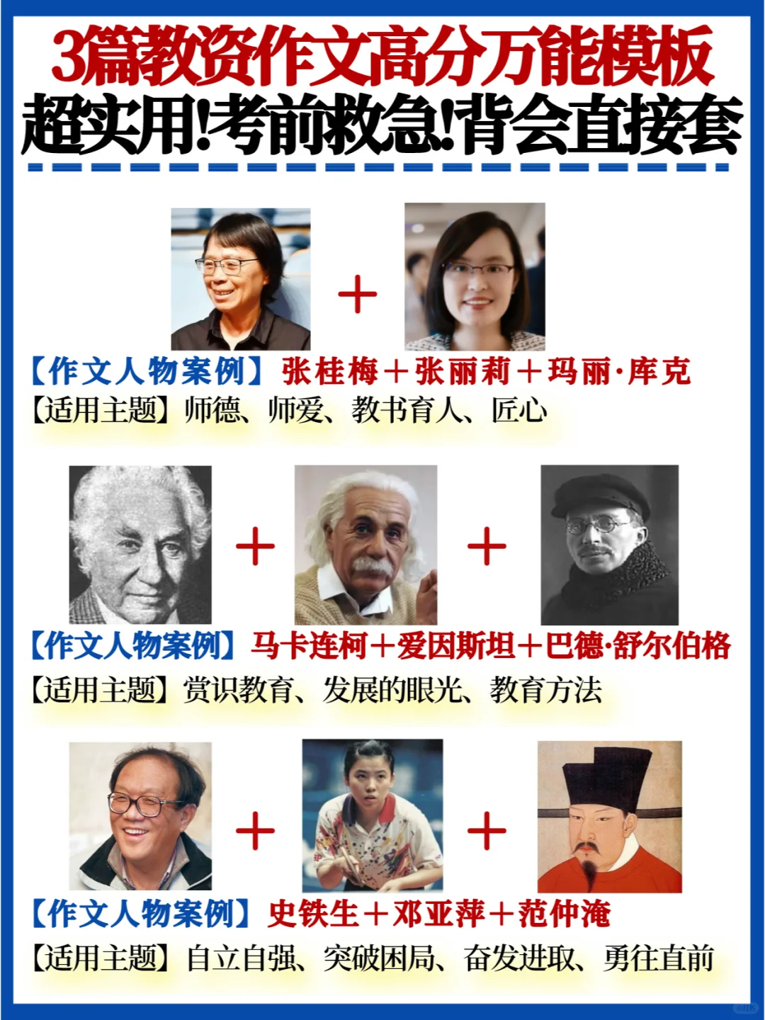 救急✅教资作文万能模版💯背这3篇就够了