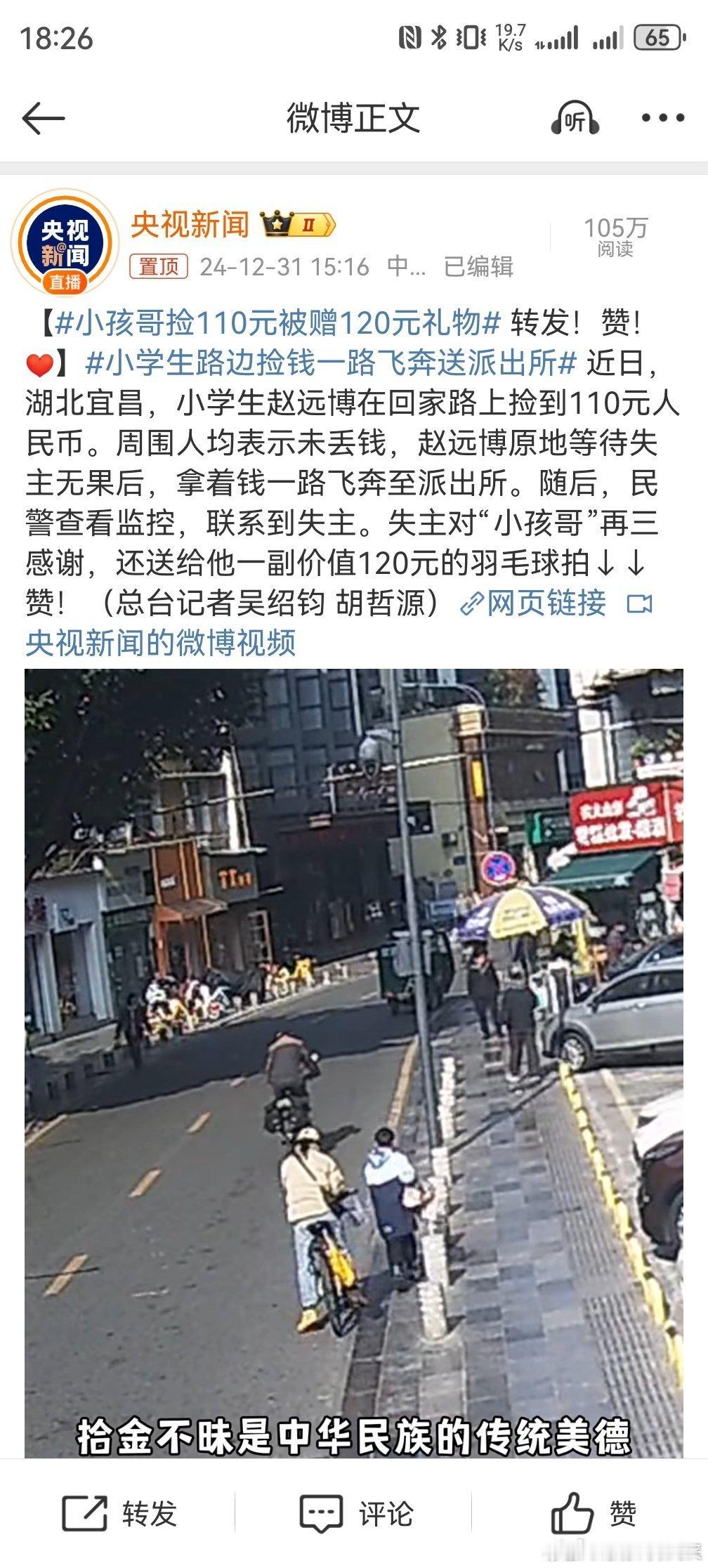 小孩哥捡110元被赠120元礼物 拾金不昧是中华民族的传统美德，还是挺好的一个结