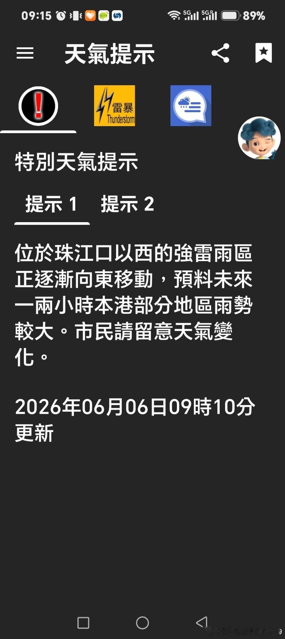 留意 