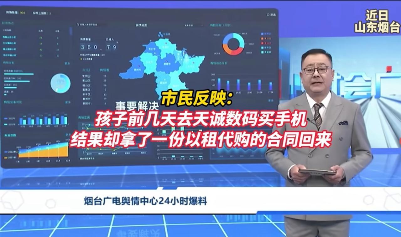 聚焦烟台栏目曝光的烟台市民反映的孩子在天诚数码购买手机这件事，我觉得相关部门处理