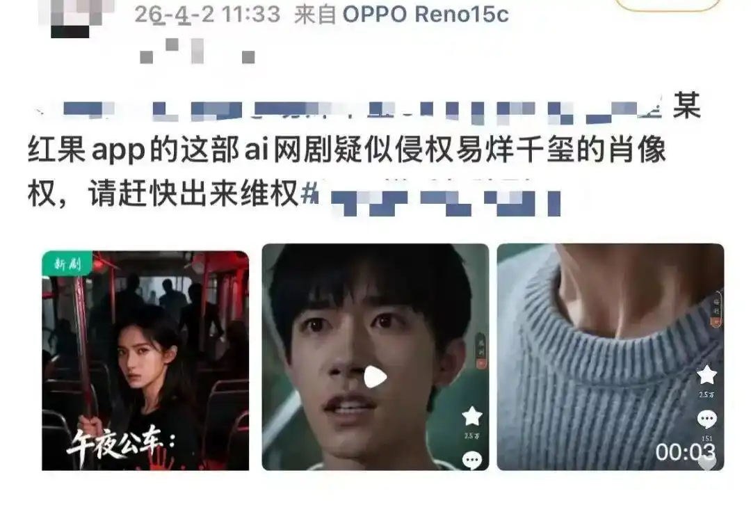 【红果回应多部AI短剧换脸艺人】近日多位网友发帖反映，一短剧平台上多部AI短剧在