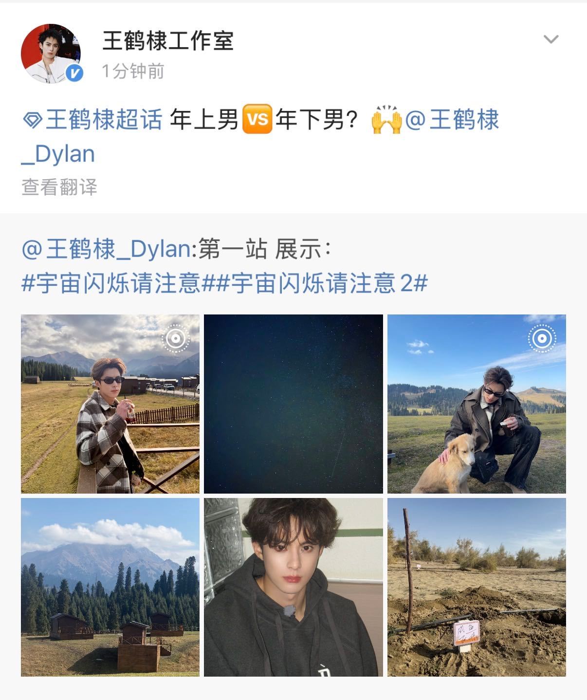 王鹤棣说小狗"那么可爱啊"，谁来说说他自己的眼睛。新疆红衣造型帅到犯规，结果蹲下
