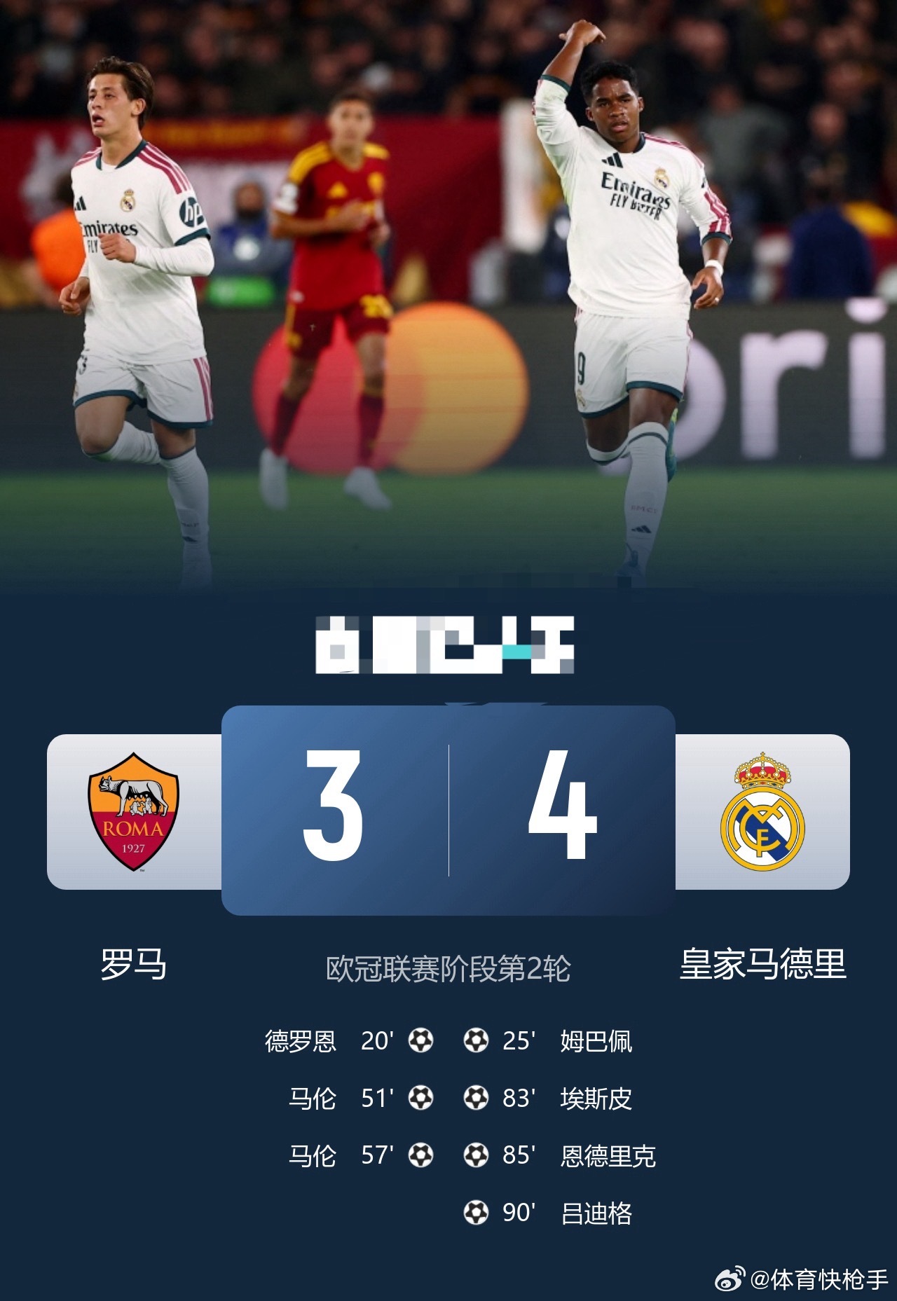 连扳3球！皇马4-3逆转罗马 吕迪格绝杀姆巴佩破门恩德里克建功欧冠罗马3比4皇马