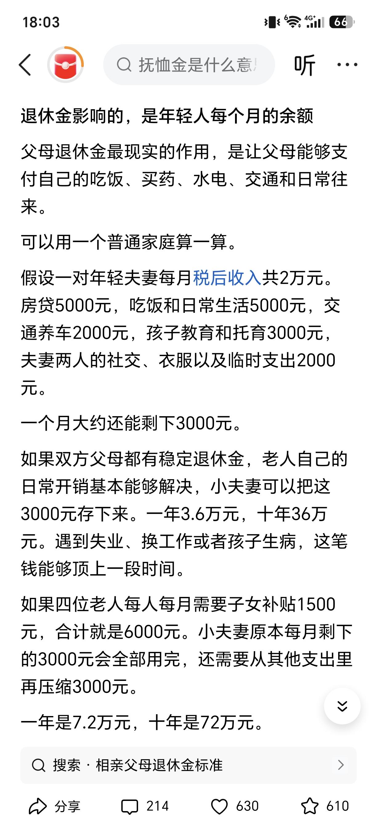 爹妈有退休金！就能让年轻人存钱更快！现在来说，年轻人存钱快慢，已经跟爹妈的退休金