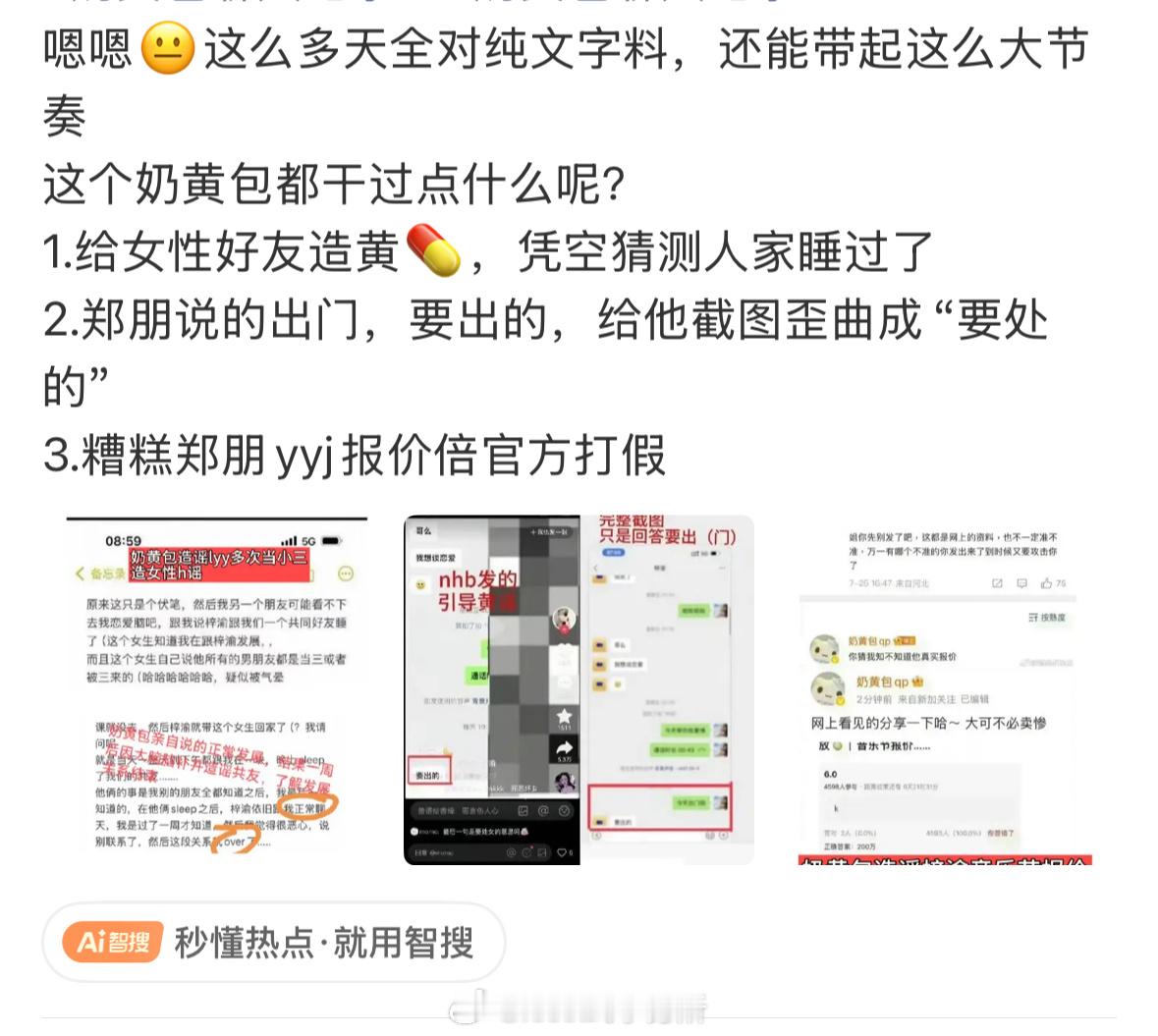 奶黄包居然这些天都是纯文字料奶黄包聊天记录 ​​​