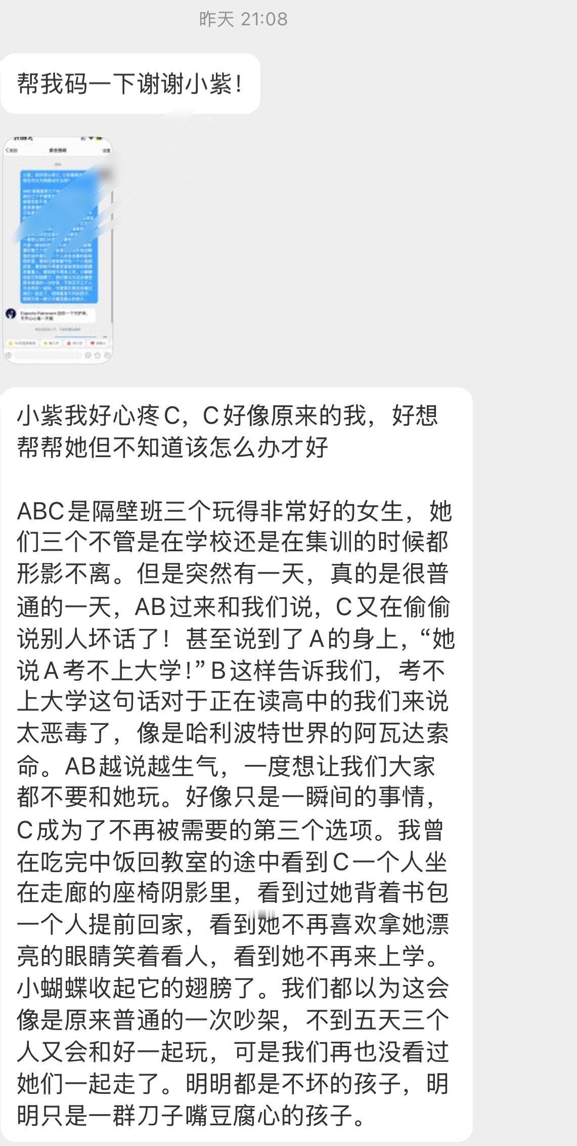 【小紫我好心疼C，C好像原来的我，好想帮帮她但不知道该怎么办才好ABC是隔壁班三