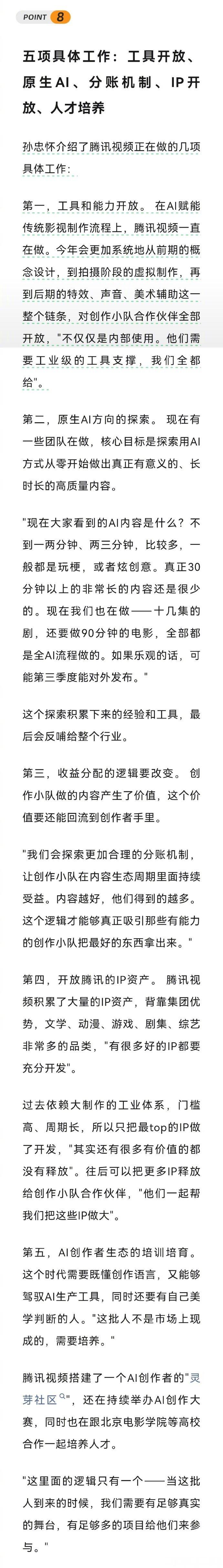 腾讯在做全AI长剧腾讯全AI长剧预计第三季度发布 妈呀。。 