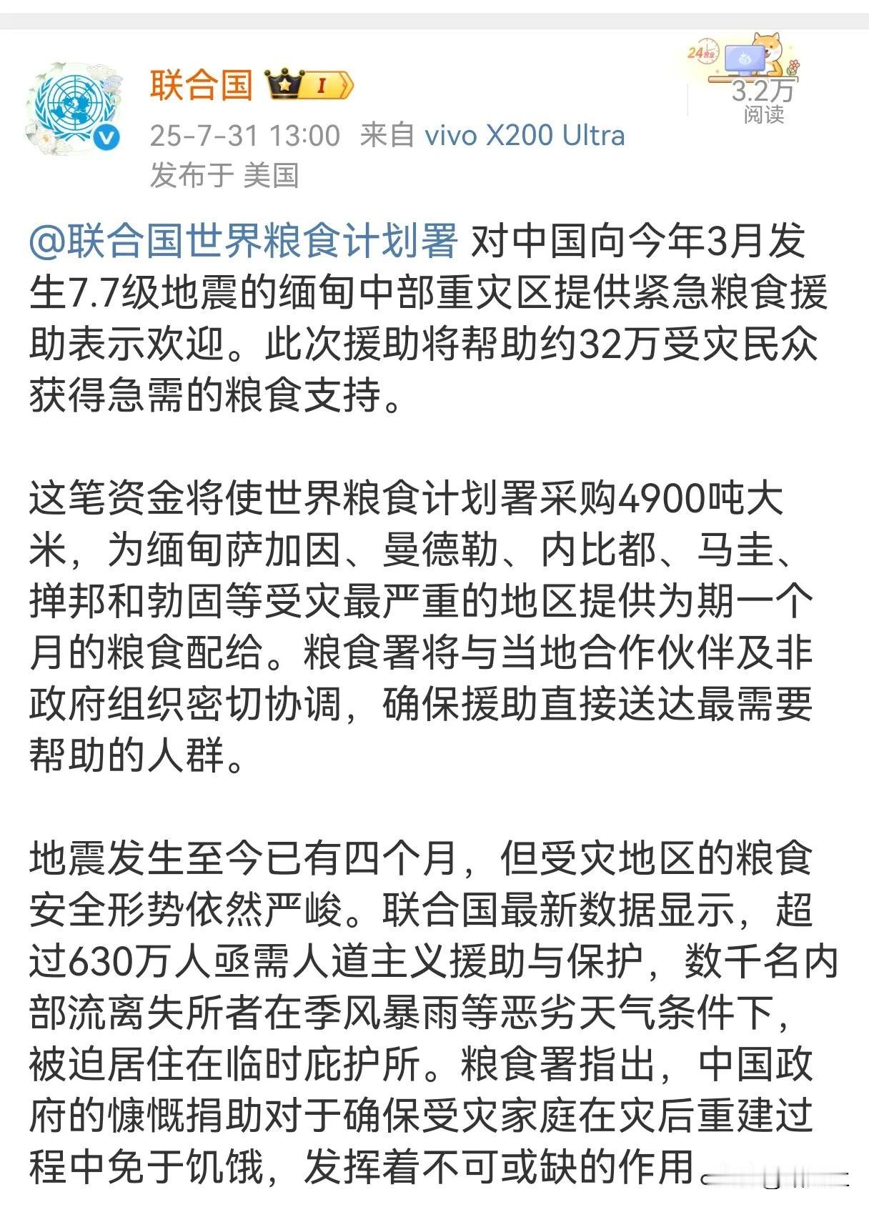 联合国又表扬中国了
近日，联合国世界粮食计划署对中国向今年3月发生7.7级地震的