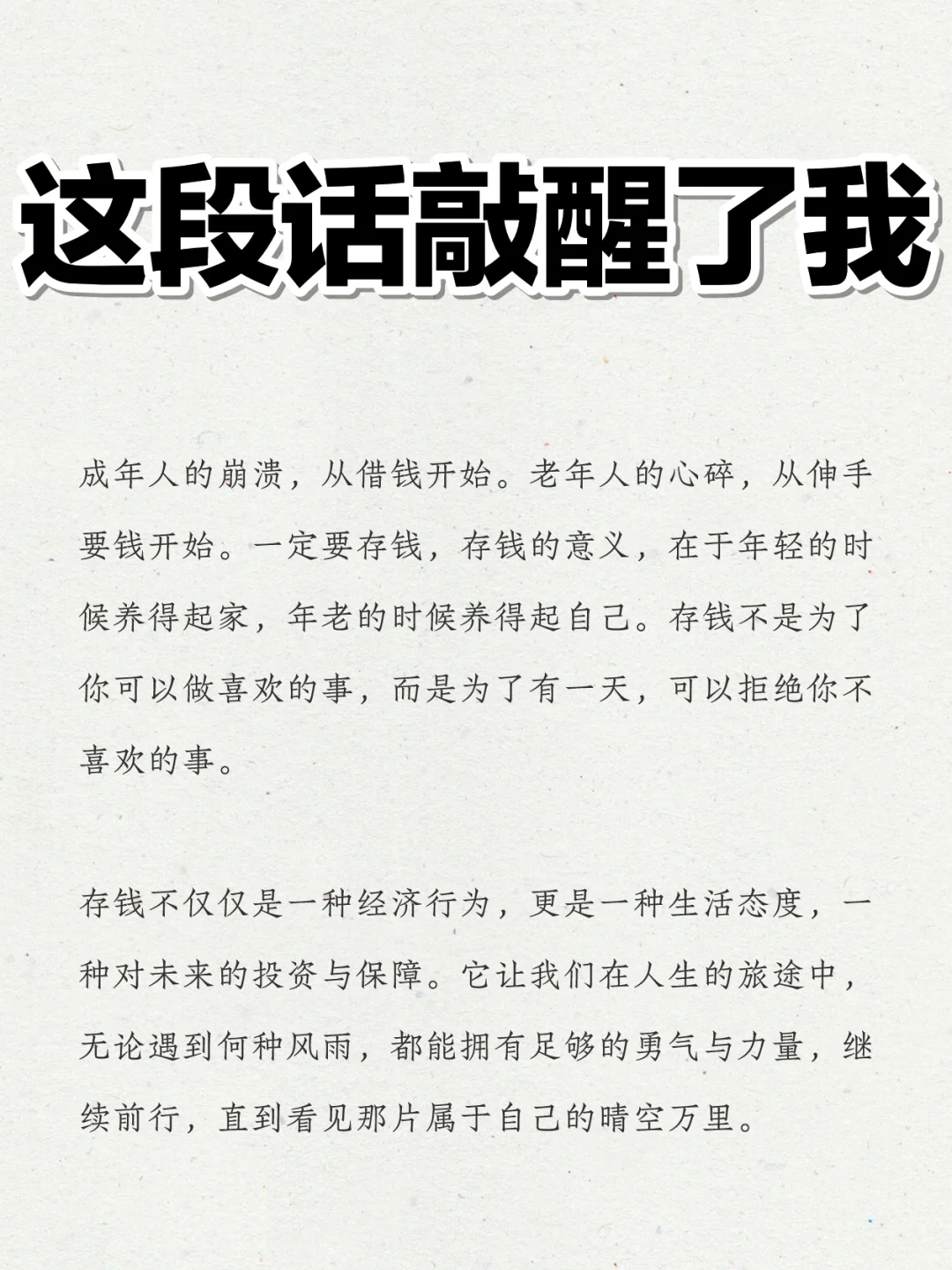 这段话敲醒了我