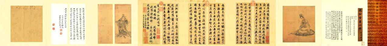 赵孟頫行书《心经》册页高清 ​​​