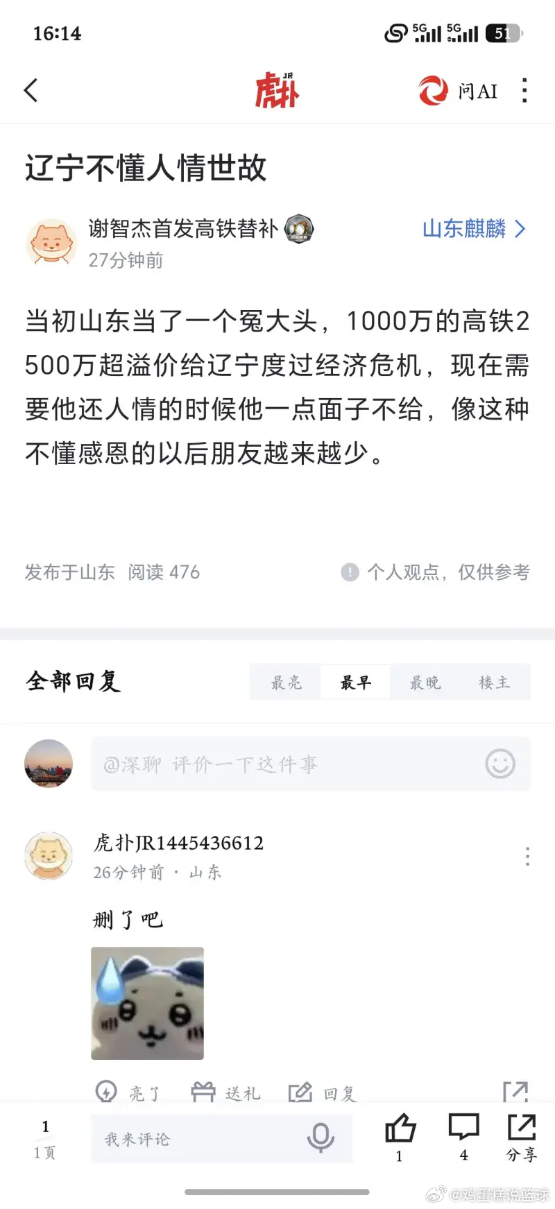 CBA 山东球迷还是有意思，捡不到钱就是吃亏了。当时高诗岩转会的时候，有好几个球