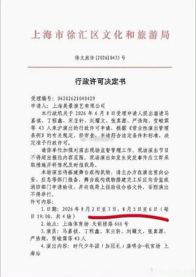时代少年团8月上海演唱会时代少年团上海收官场获批 上海站又又又来了！ 