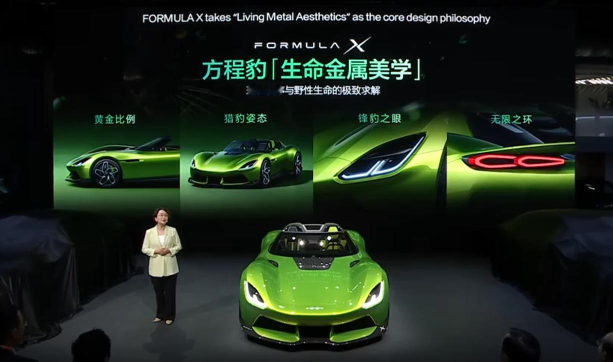 比亚迪方程豹首款轿车 FORMULA X 长这样2026北京车展