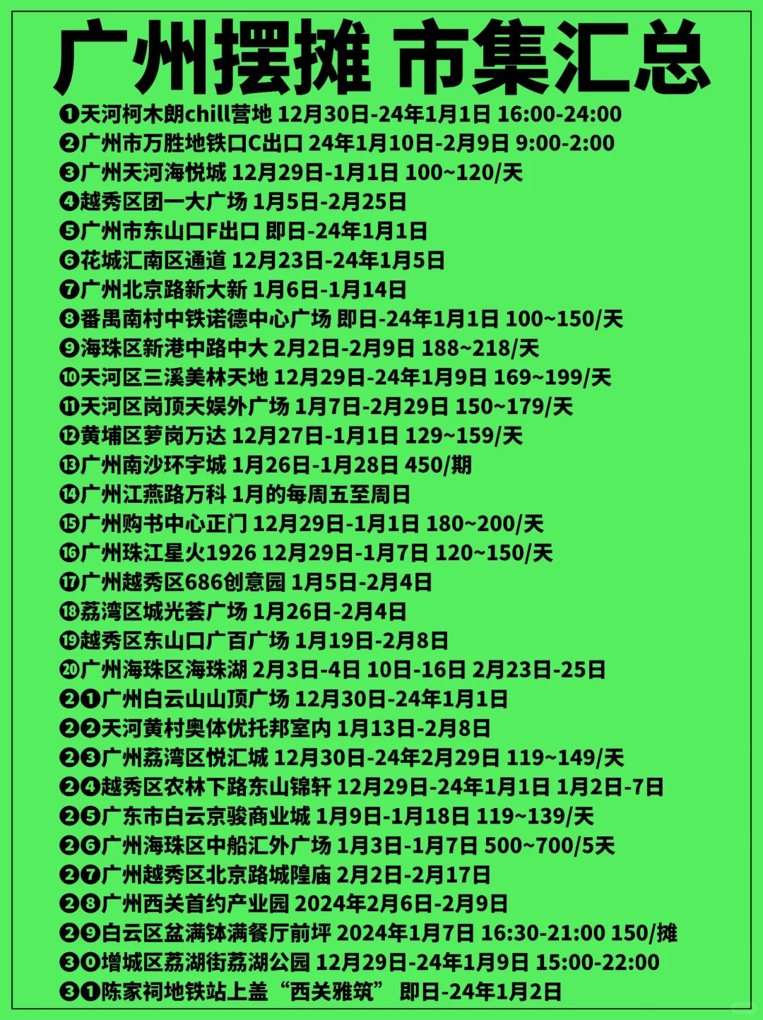 广州摆摊✅市集全知道！划走就可惜了❗️
