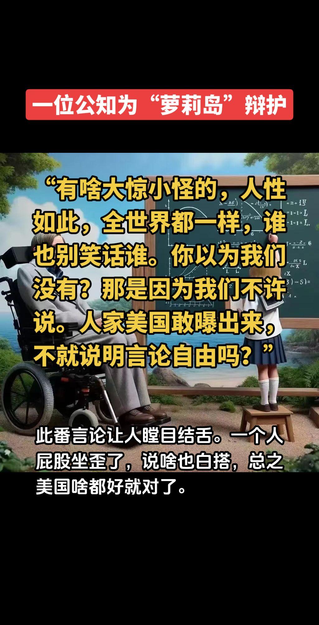 一位公知为“萝莉岛”辩护的言论#抖音看世界