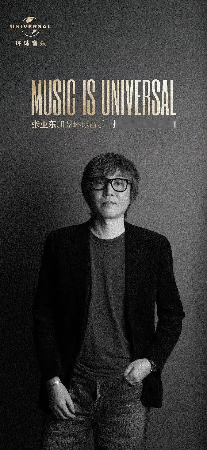 环球音乐官宣张亚东加盟，出任环球音乐中国首席音乐顾问。张亚东是华语乐坛重量级制作