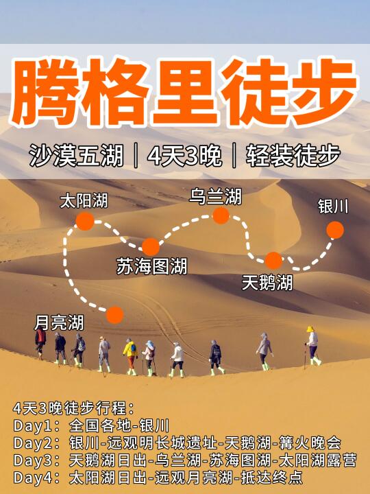 腾格里徒步+沙漠五湖✅小白轻徒步组队中