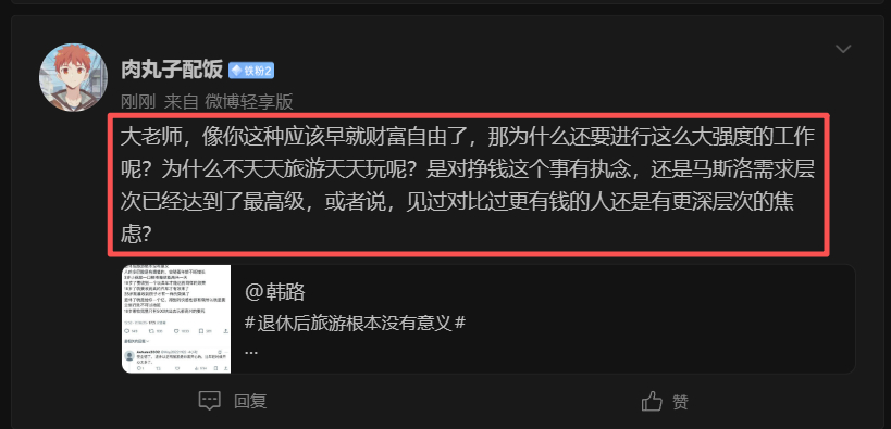网友图里提问：为啥你韩路现在不退休纯玩了？咱们唠几句我内心想法（都是最真实最内心