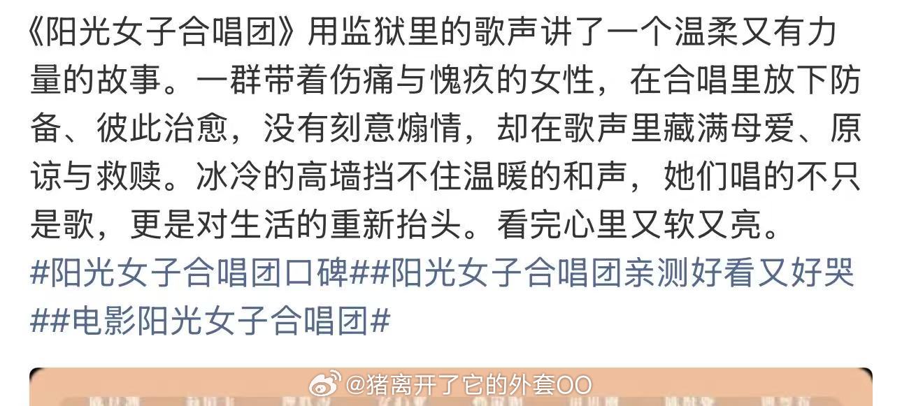 阳光女子合唱团点映口碑 口碑真的爆了！《阳光女子合唱团》里，陈意涵饰演的李惠贞，