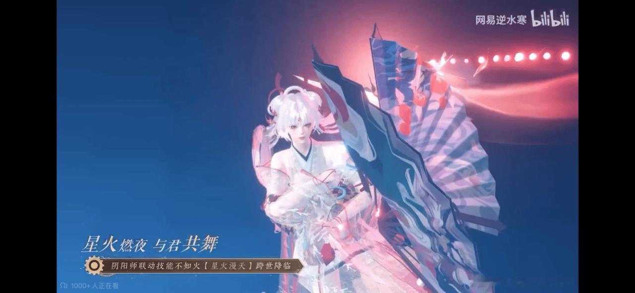 #阴阳师手游[超话]# 逆水寒手游联动阴阳师相关不知火技能『星火漫天』登场式神：