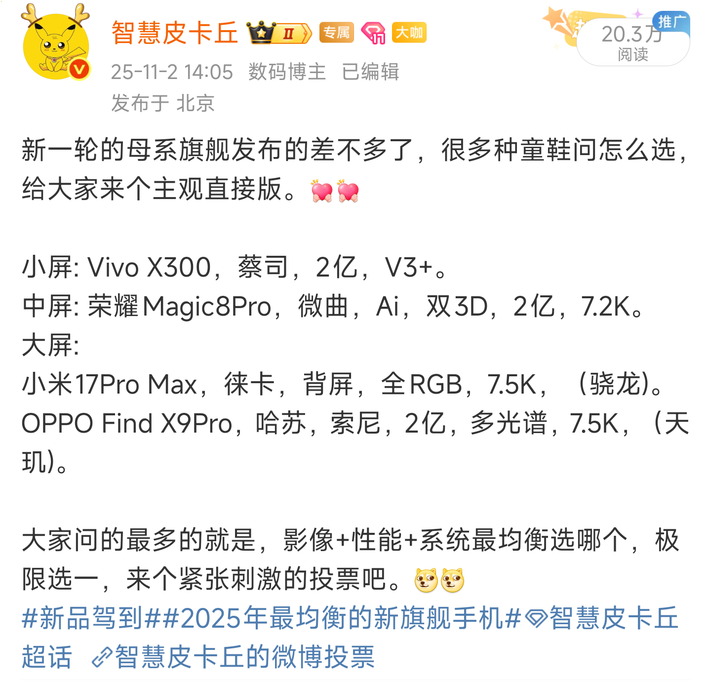 vivo x300放在明年的小屏机里影像依然很能打，独占未来一年的6.3寸2亿传