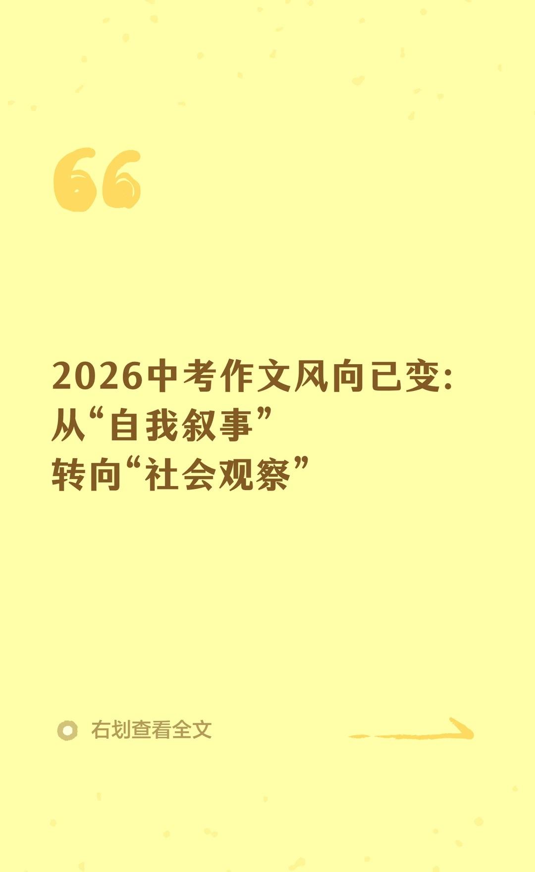2026中考作文预测：广州卷
纸条作文 作文素材 中考满分作文 作文模板 初中作