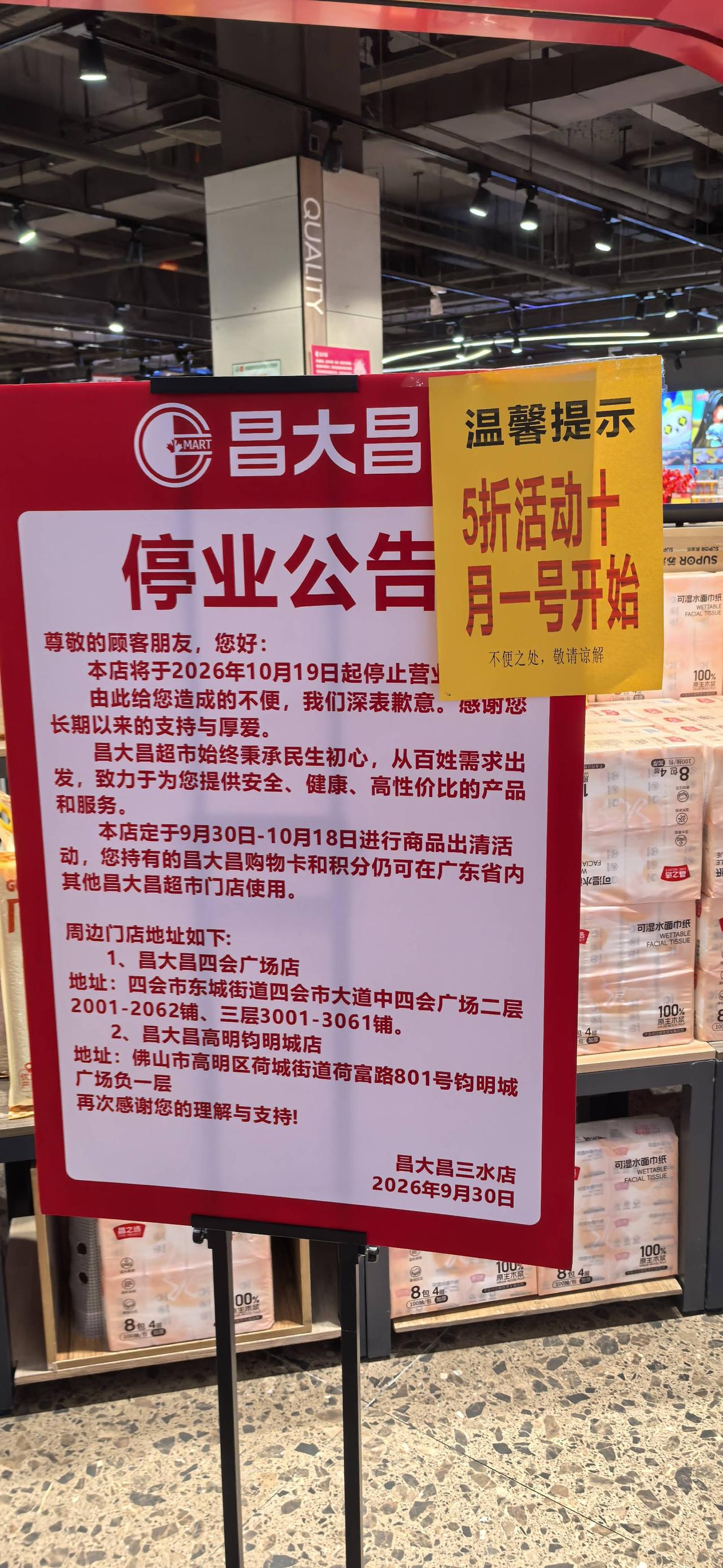 佛山又一家大型商超准备闭店，
实体店是真的难！
连多年老店都抵不过倒闭的浪潮，