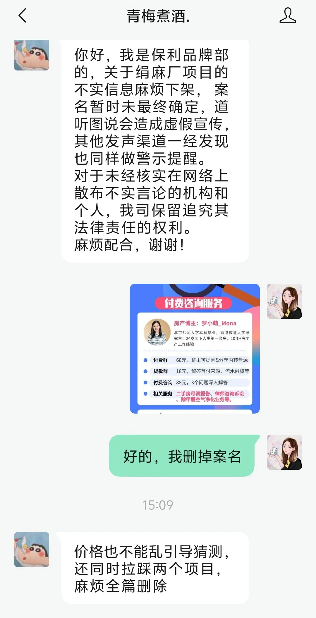 全世界中介都发的案名你保利说虚假宣传