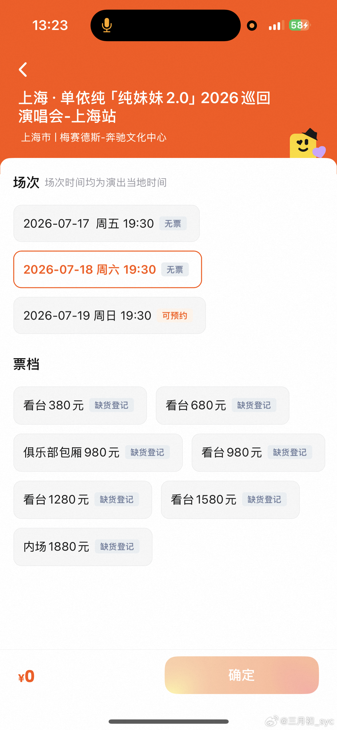 单依纯抢票