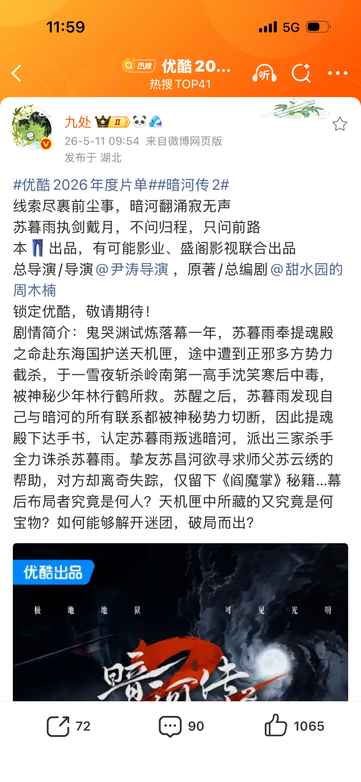 期待一下暗河传2