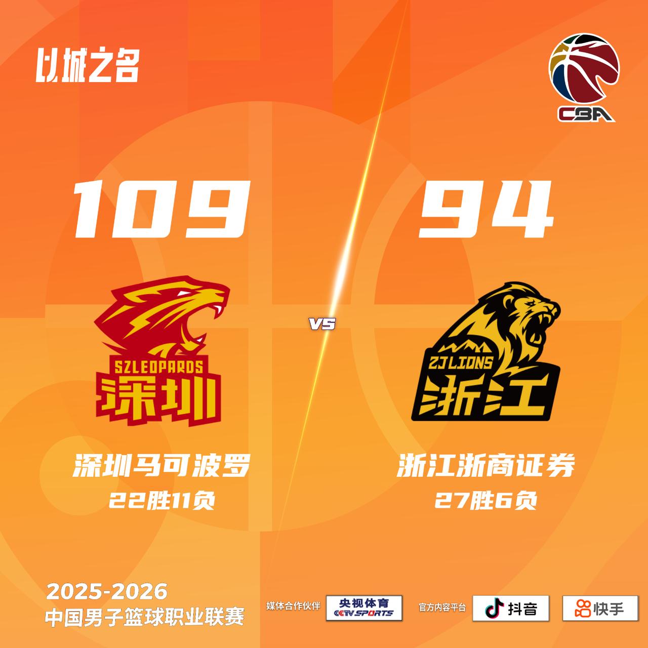 深圳马可波罗 109-94 浙江浙商证券深圳男篮vs广厦男篮
深圳马可波罗：王浩