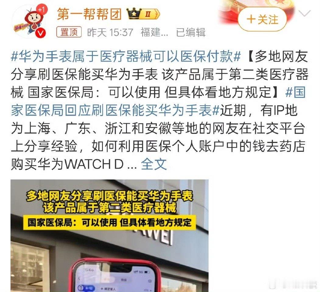 华为手表属于医疗器械可以医保付款 这款手表用国补更便宜啊为什么要用医保 