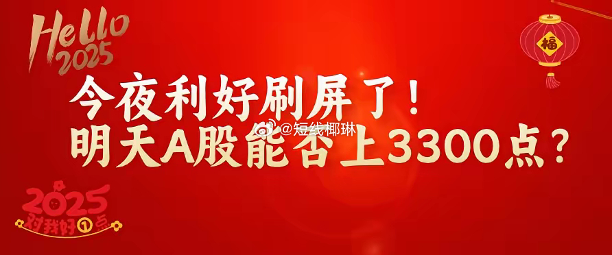 夜深了,利好刷屏了!国办工信部等密集发声,今夜8条消息,明天A股3个重要点位告诉