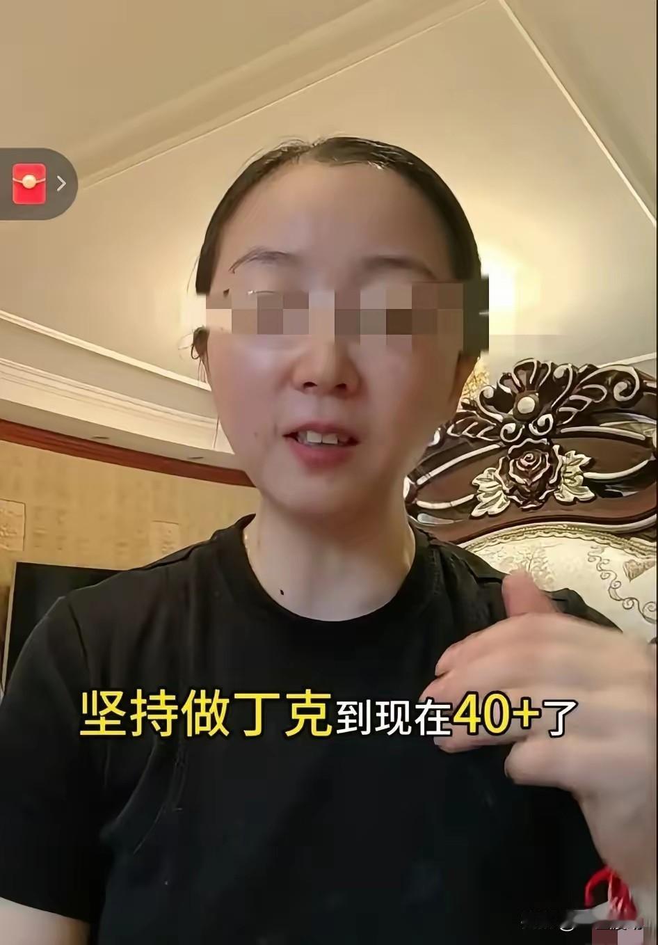 我笑了，这个女子在网上发视频，向全世界宣布自己丁克成功，似乎很开心的模样。
就不