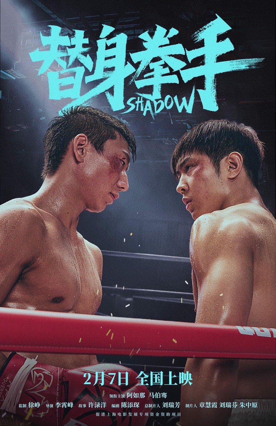 阿如那马伯骞演上替身文学了 阿如那的拳头，马伯骞的眼神，共同编织出一张替身之网。