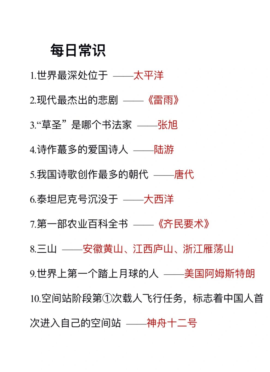 无所谓，我会为了考公每天背常识(day135