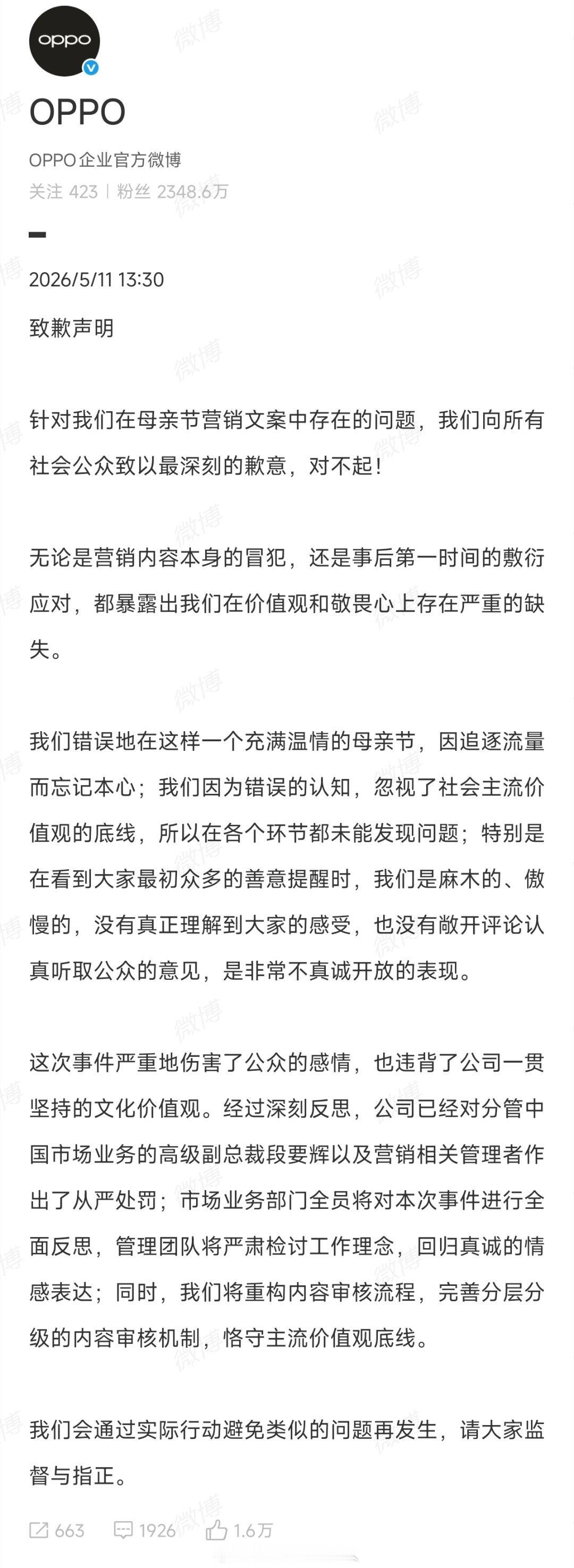 第二次的致歉信应该是管理层的意见。相比之下，第一次的致歉信可能是PR团队自己的搞