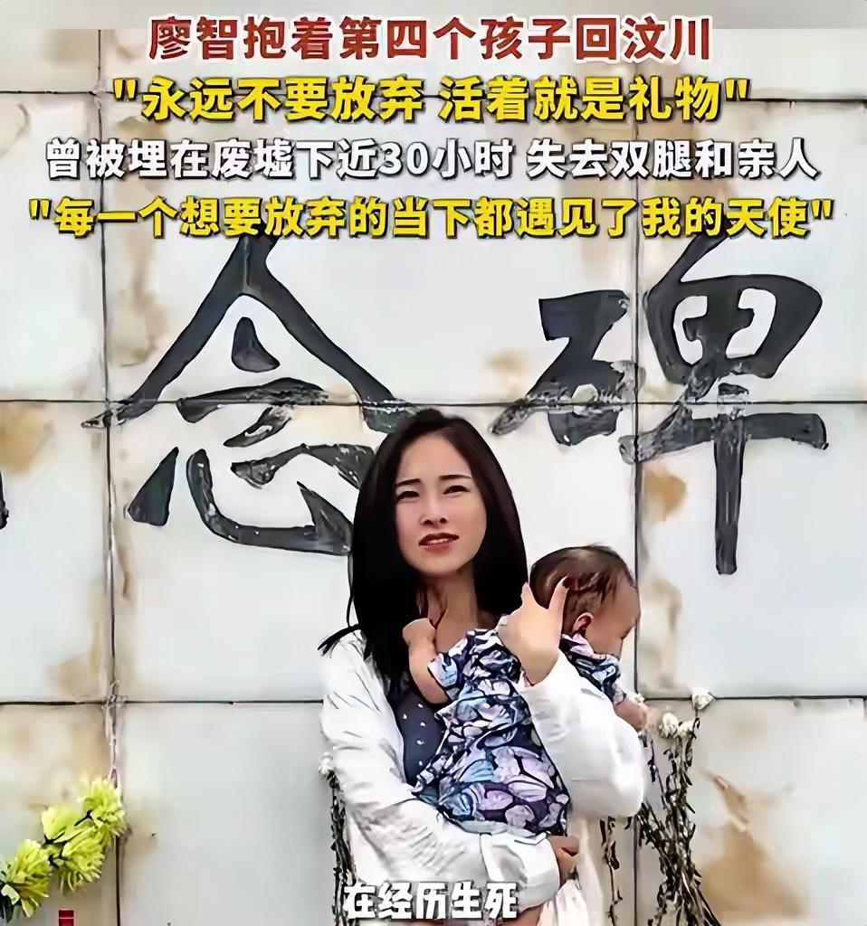 廖智：她是一名四川绵竹舞蹈老师￼￼￼。2008年汶川地震，23岁的她，当时被埋废
