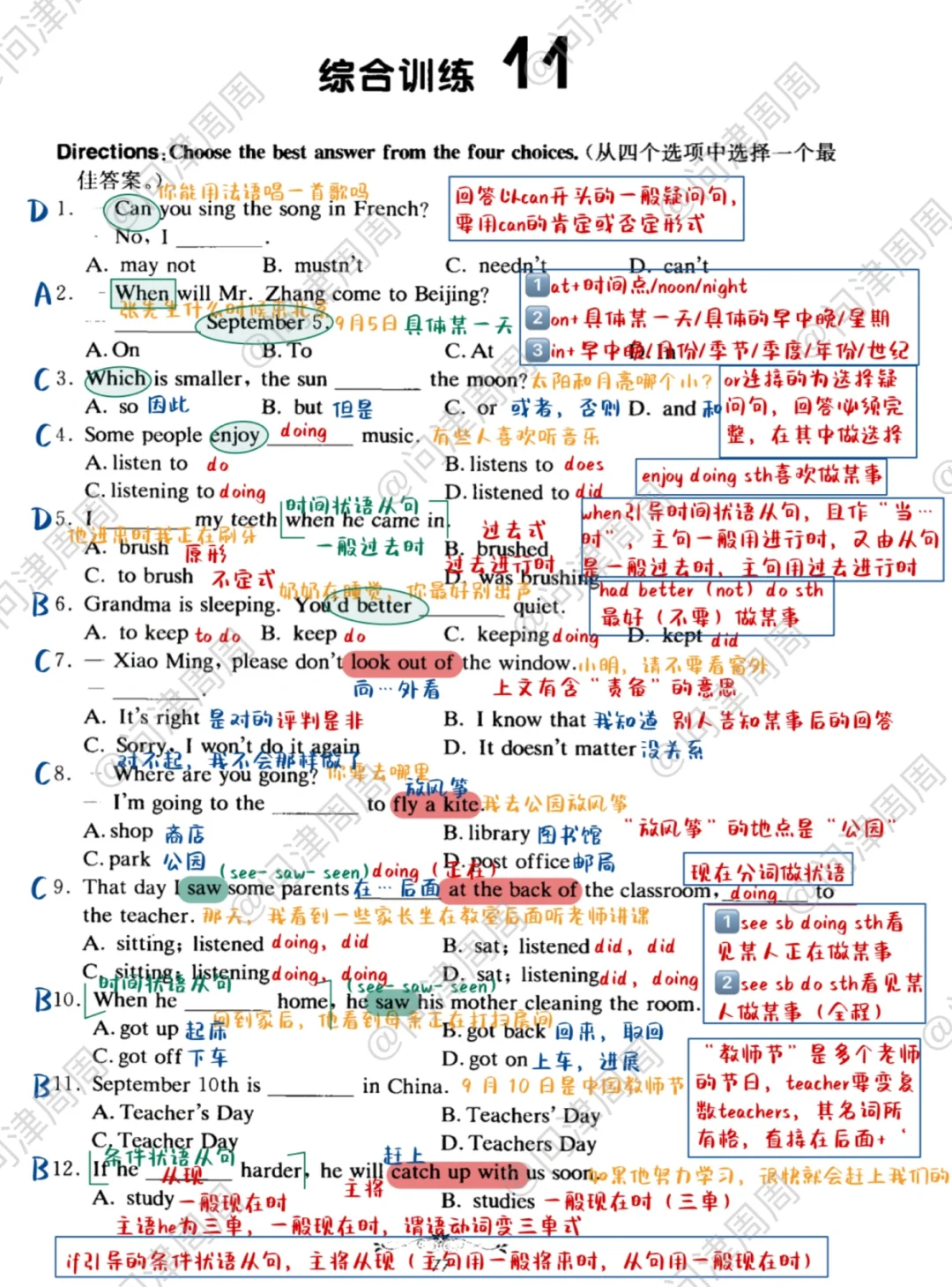 英语语法综合训练精解（1001-1012