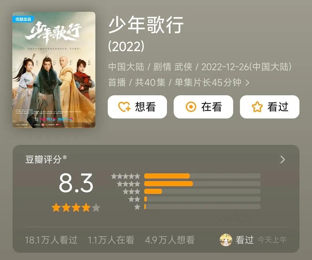 少年歌行8.3，暗河传7.3，后者天天拉踩说自己比少年歌行好看真是闹麻了 