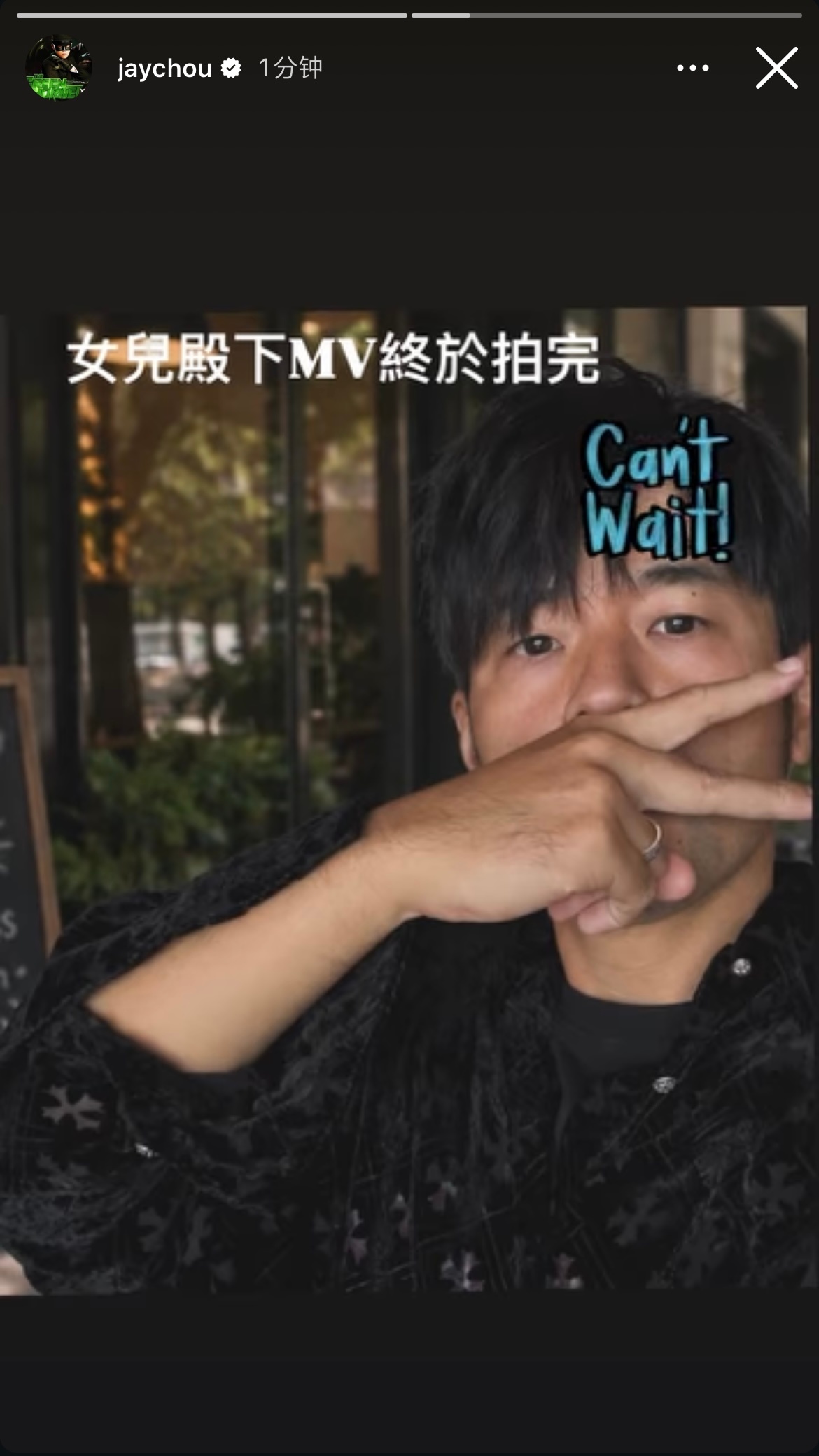 周杰伦更新动态：女儿殿下MV终于拍完 