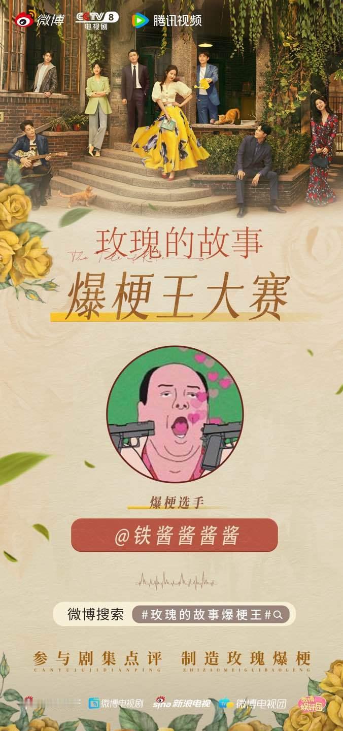 #玫瑰的故事爆梗王# 追玫瑰故事 享玫瑰人生🌹 ​​​