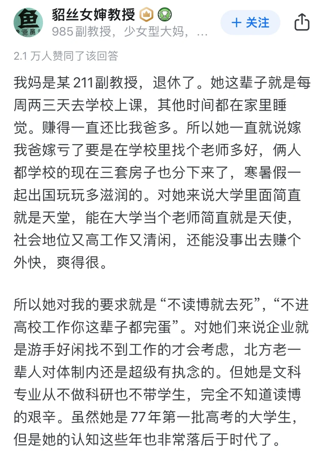 为什么会有人觉得青年大学老师是最轻松的工